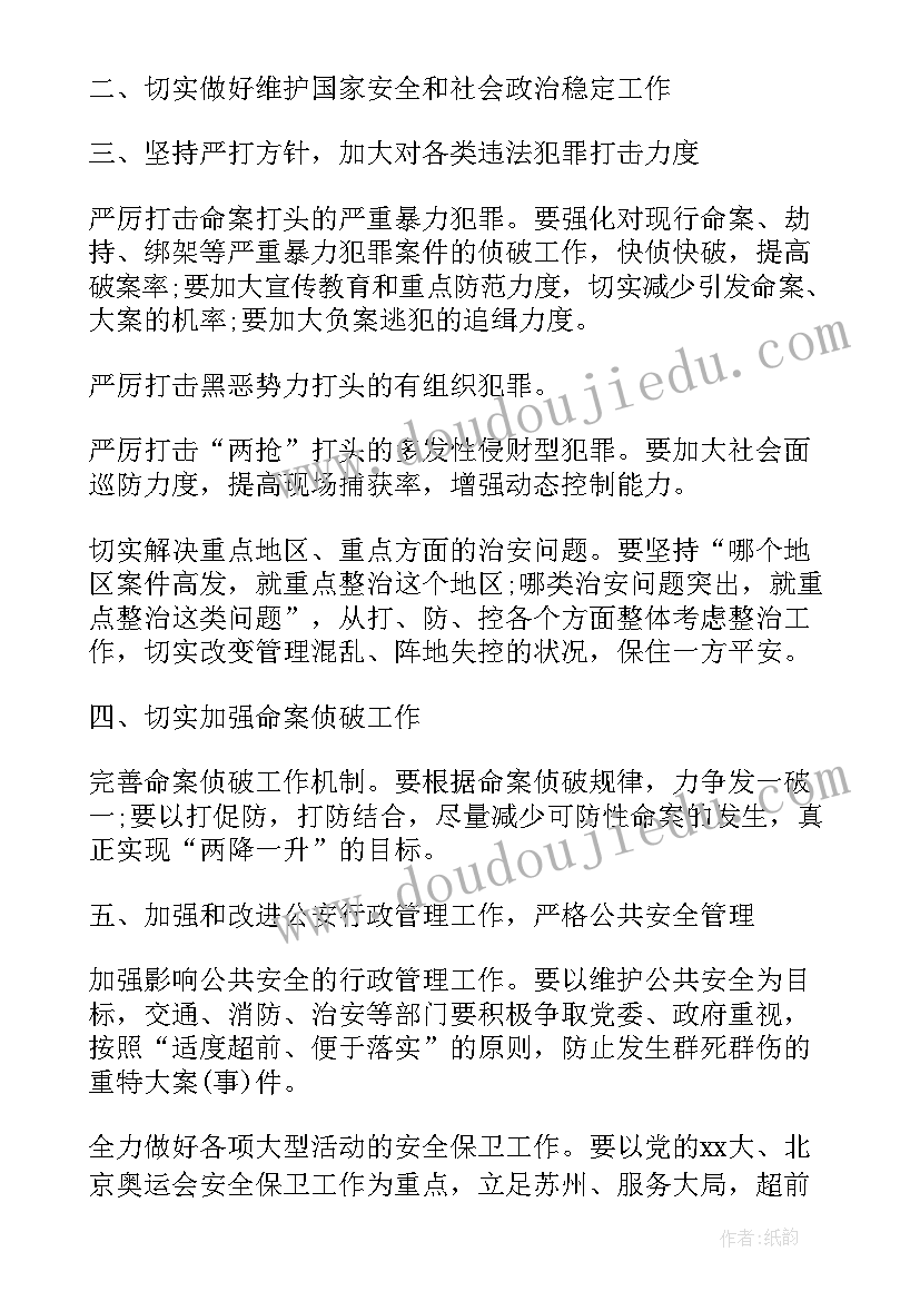 法医民警先进人物事迹 监管民警本月工作计划(模板5篇)