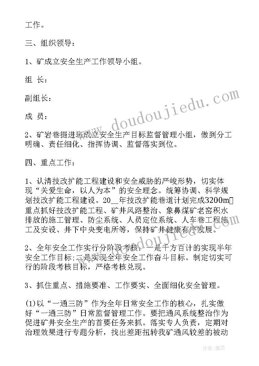 最新安全工作计划汇报 安全年度工作计划(汇总5篇)