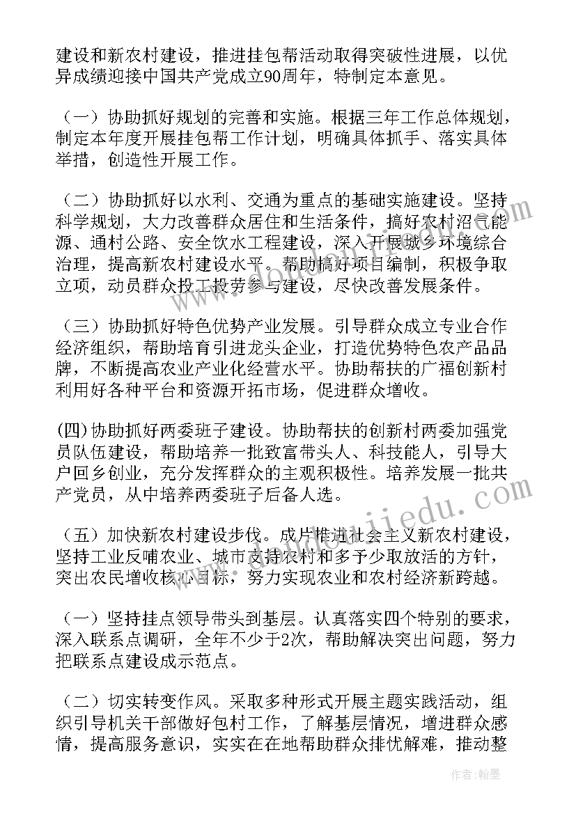 最新帮扶单位乡村振兴的工作计划 乡村振兴帮扶工作计划(通用5篇)