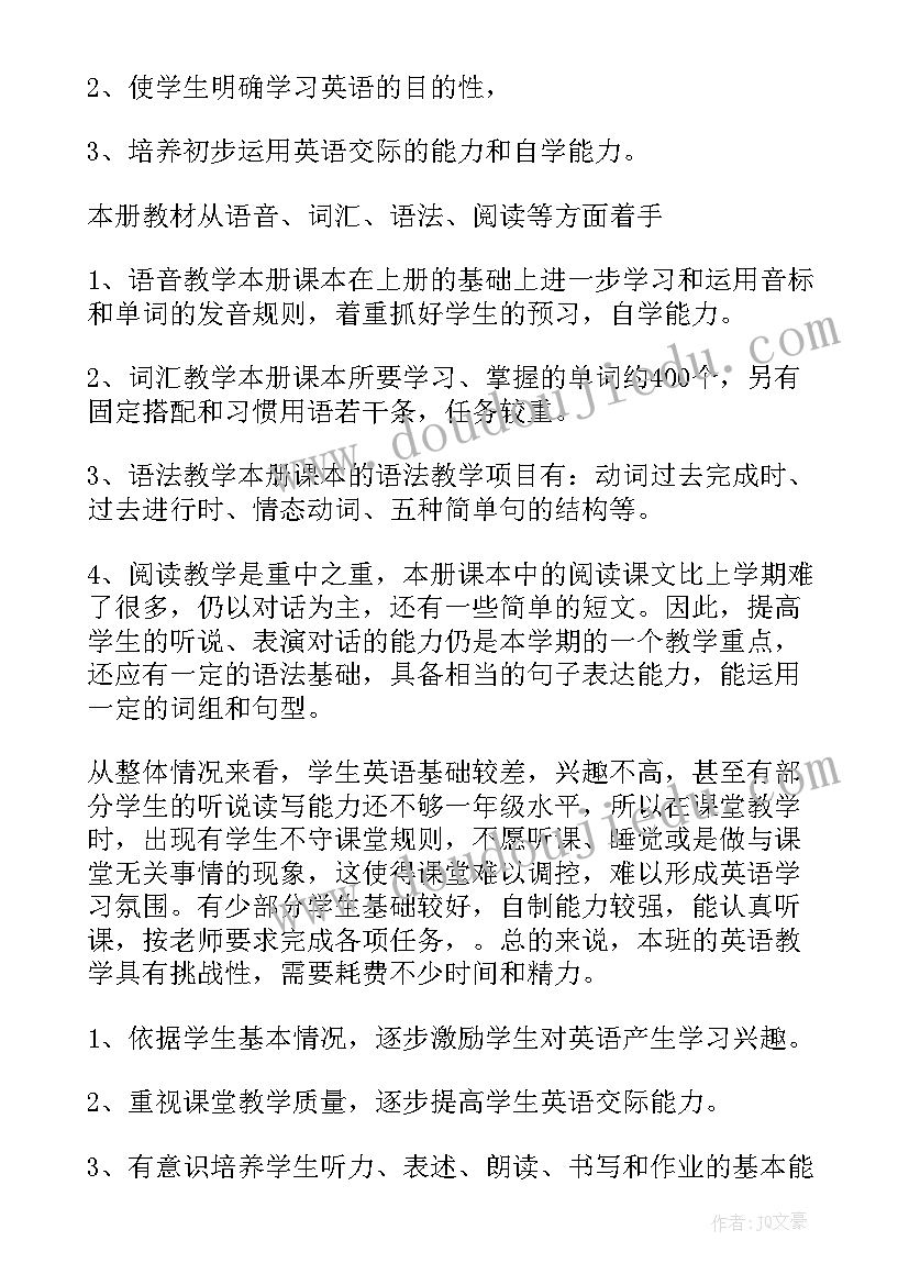 小学一年级第二学期美术教学计划(实用8篇)