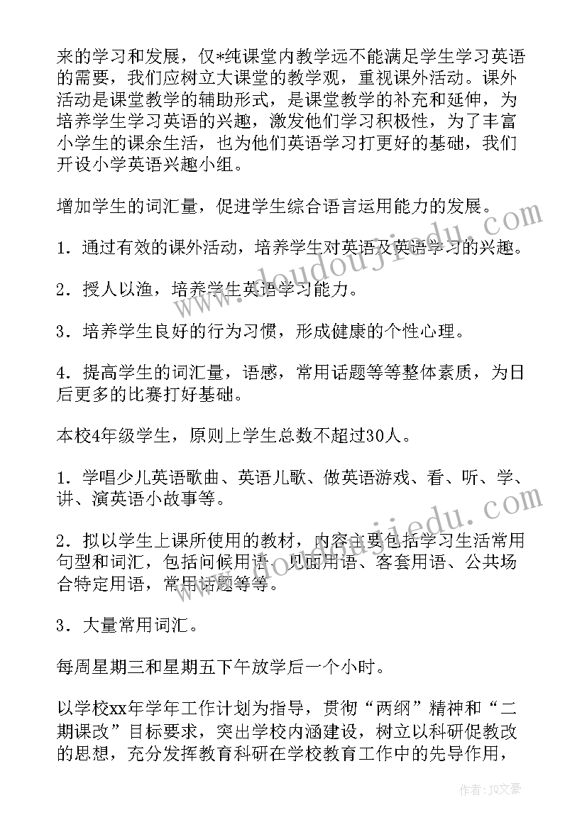 小学一年级第二学期美术教学计划(实用8篇)