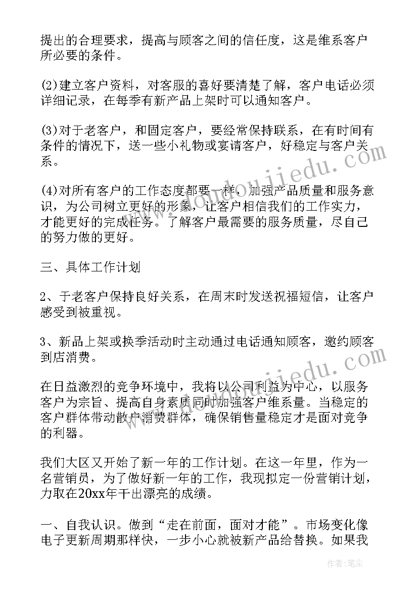 最新服装市场开发工作计划书 服装市场销售工作计划(实用5篇)