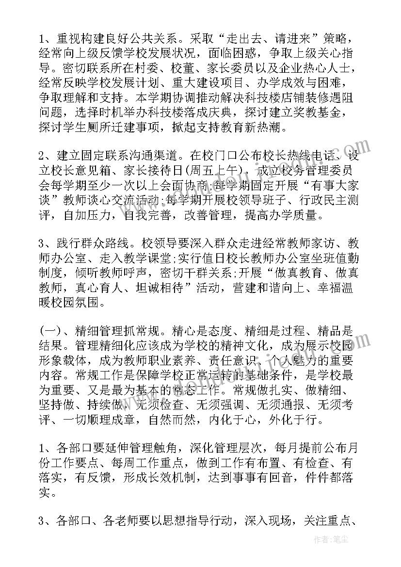 学前班下学期教师教学计划 学前班老师下学期工作计划(精选9篇)