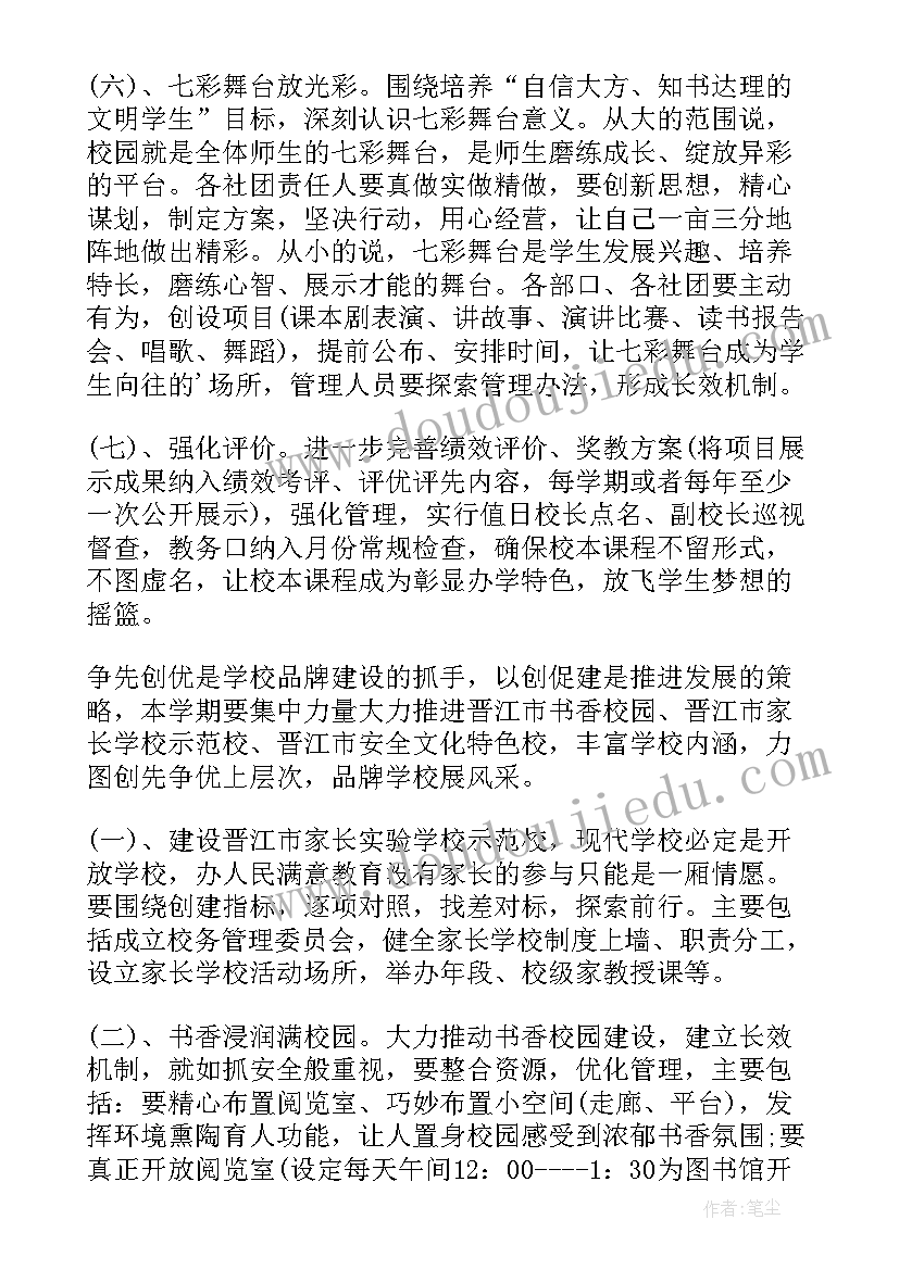 学前班下学期教师教学计划 学前班老师下学期工作计划(精选9篇)