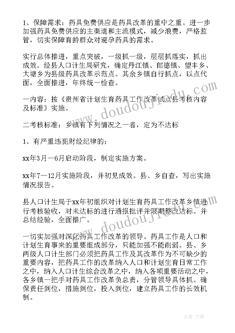 避孕药具年度工作计划 基本避孕药具工作计划(实用5篇)