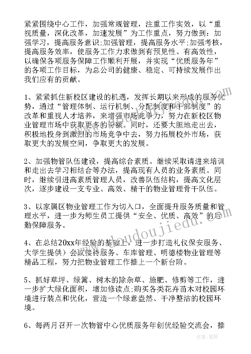 2023年物业经理月工作计划安排表 物业工作计划(大全10篇)