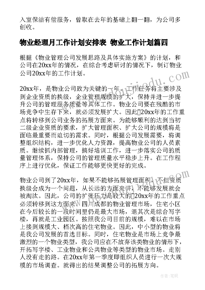 2023年物业经理月工作计划安排表 物业工作计划(大全10篇)