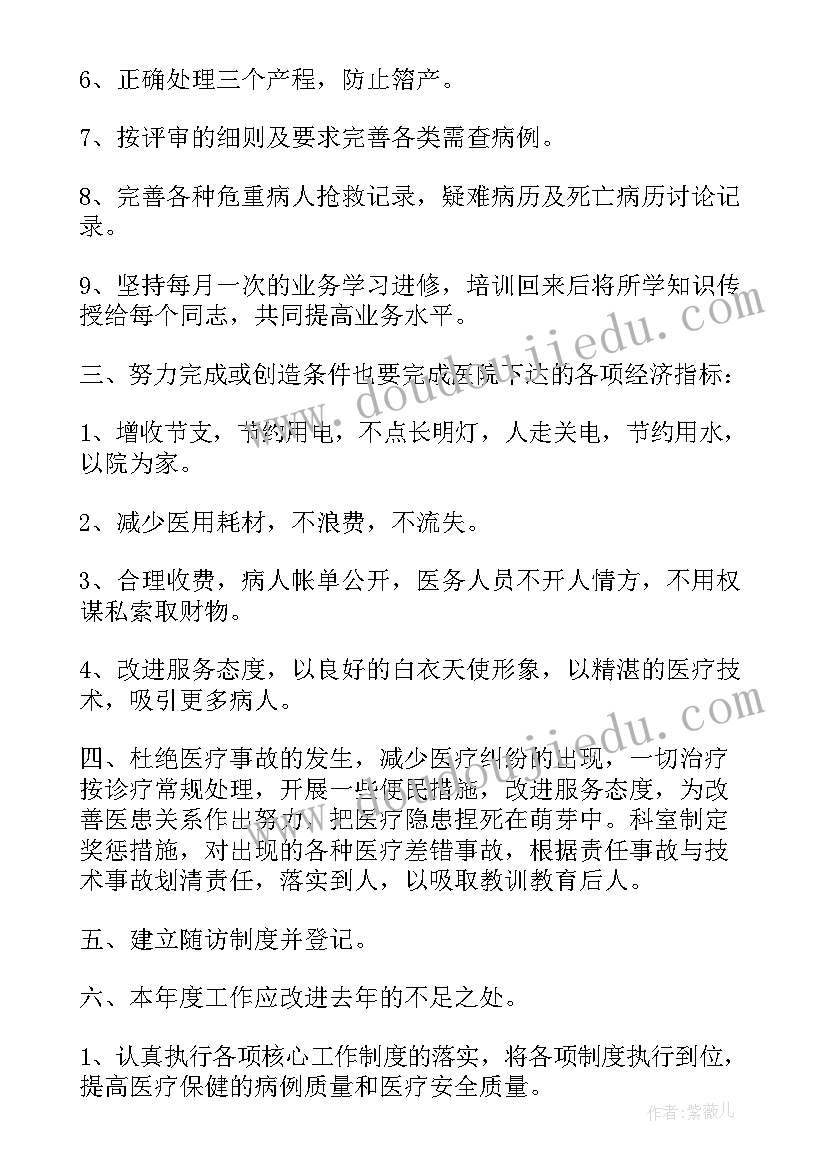 住院部营销工作计划(优质5篇)