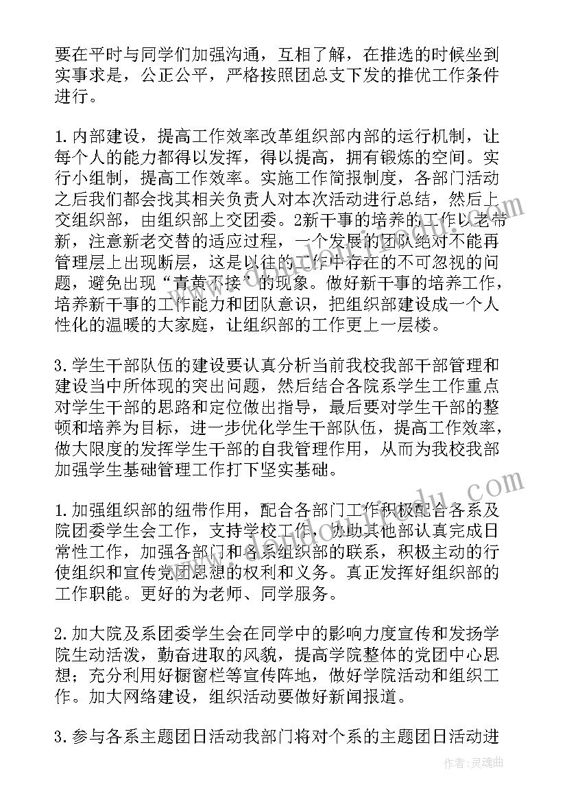 2023年组织部档案整理 组织部工作计划(汇总5篇)