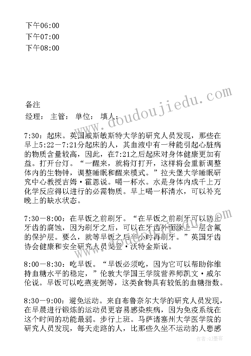 2023年检修的工作计划表 月工作计划表(优秀8篇)