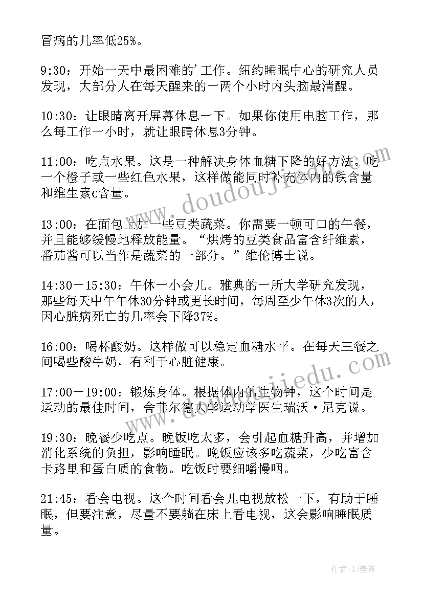 2023年检修的工作计划表 月工作计划表(优秀8篇)