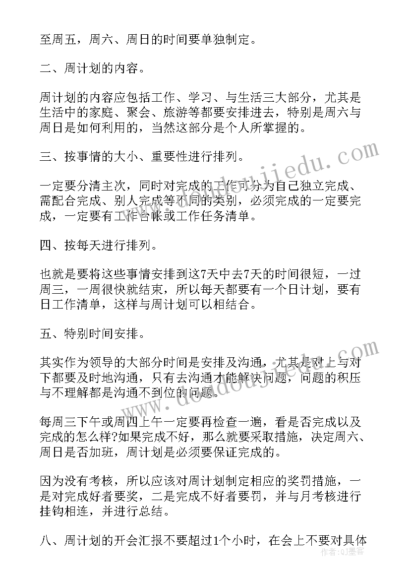 2023年检修的工作计划表 月工作计划表(优秀8篇)