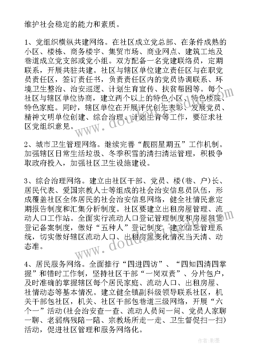 最新制定全年党建工作计划 制定支部全年重点工作计划(模板5篇)