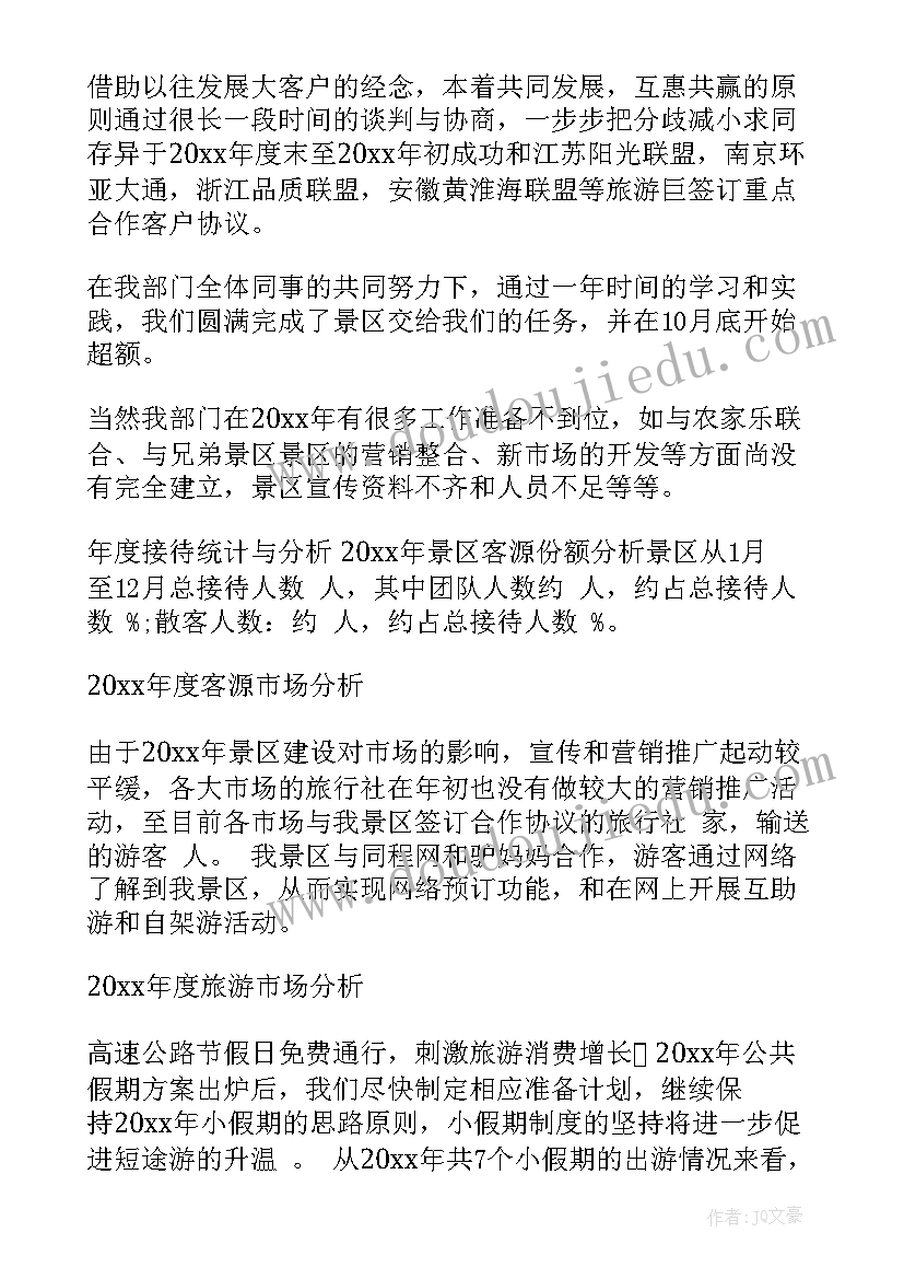 最新珠宝半年工作总结个人 旅游销售工作总结和工作计划(模板5篇)