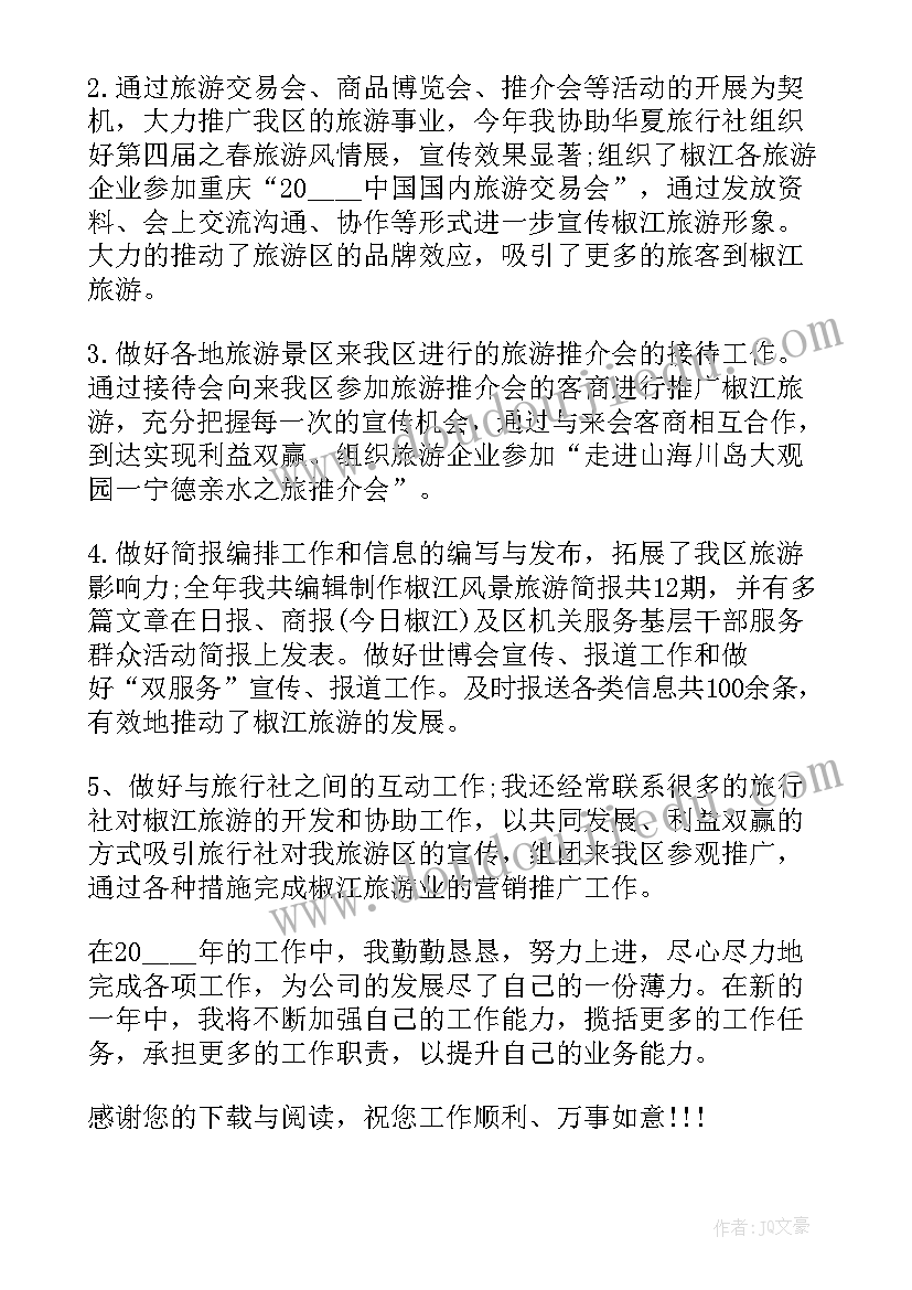 最新珠宝半年工作总结个人 旅游销售工作总结和工作计划(模板5篇)