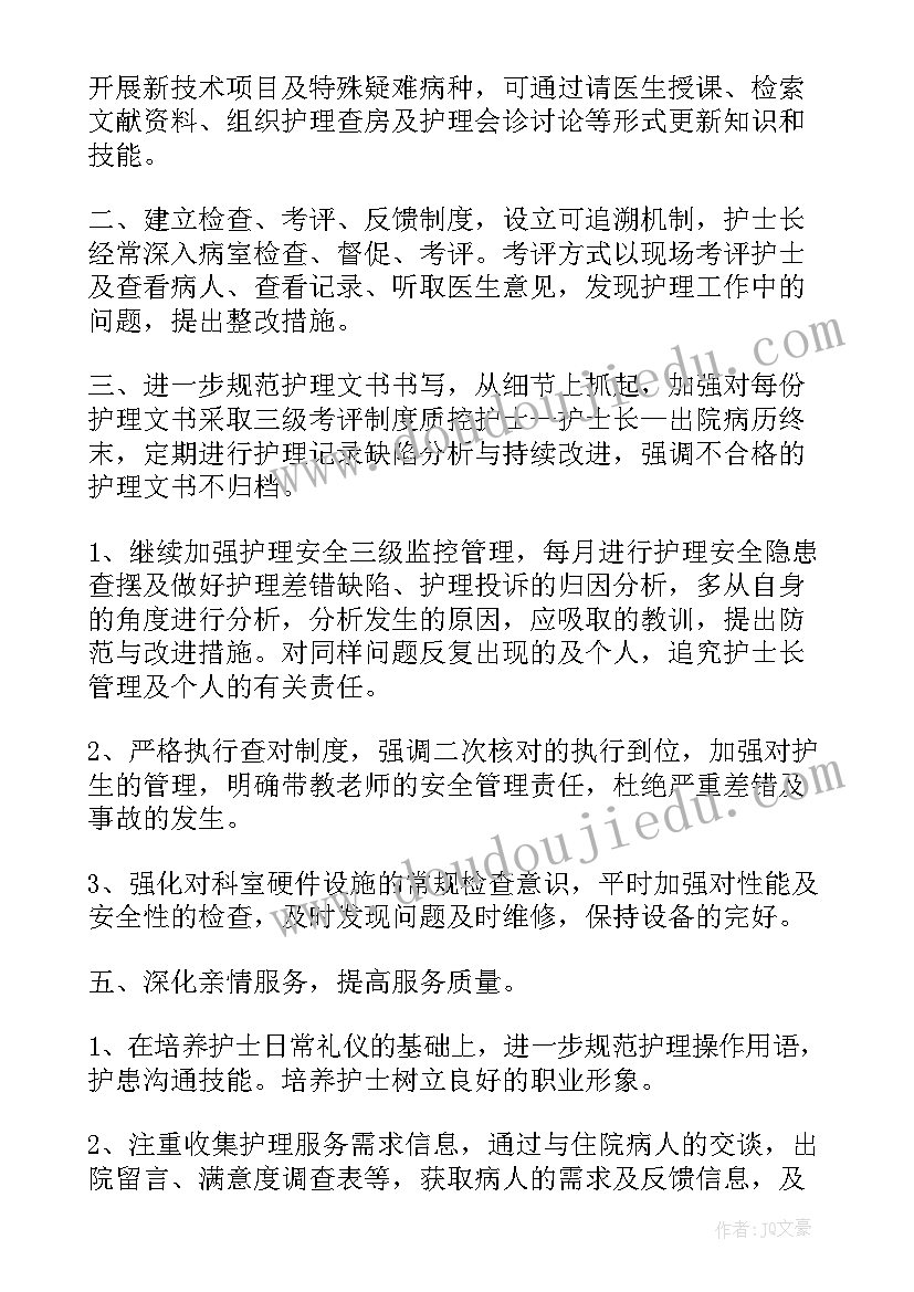 最新妇产科护士工作计划表格 妇产科护士个人工作计划(精选6篇)