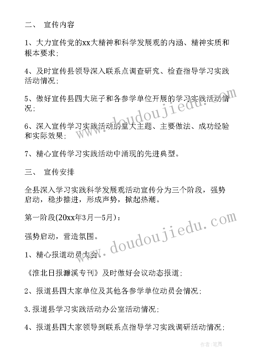 最新文物宣传创新 宣传工作计划下载宣传工作计划(精选8篇)