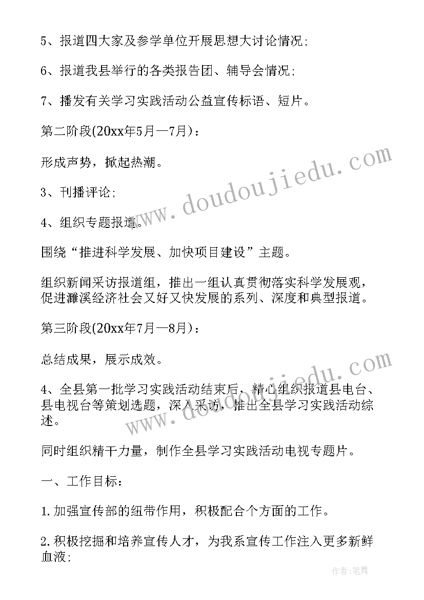 最新文物宣传创新 宣传工作计划下载宣传工作计划(精选8篇)