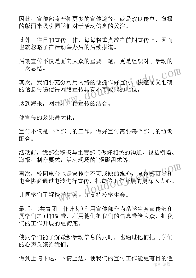 最新文物宣传创新 宣传工作计划下载宣传工作计划(精选8篇)