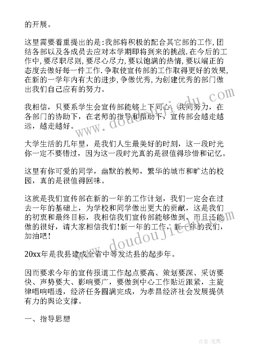 最新文物宣传创新 宣传工作计划下载宣传工作计划(精选8篇)