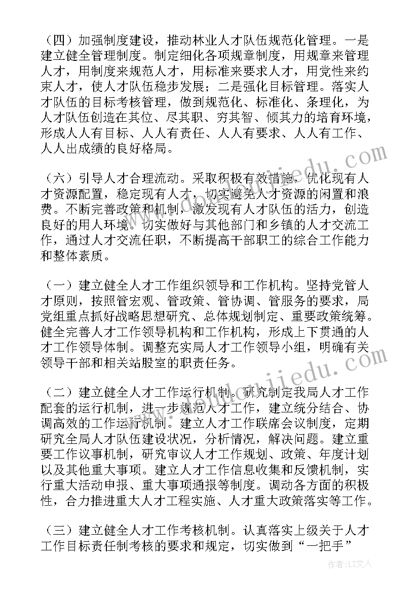 最新招才引智工作计划(实用10篇)