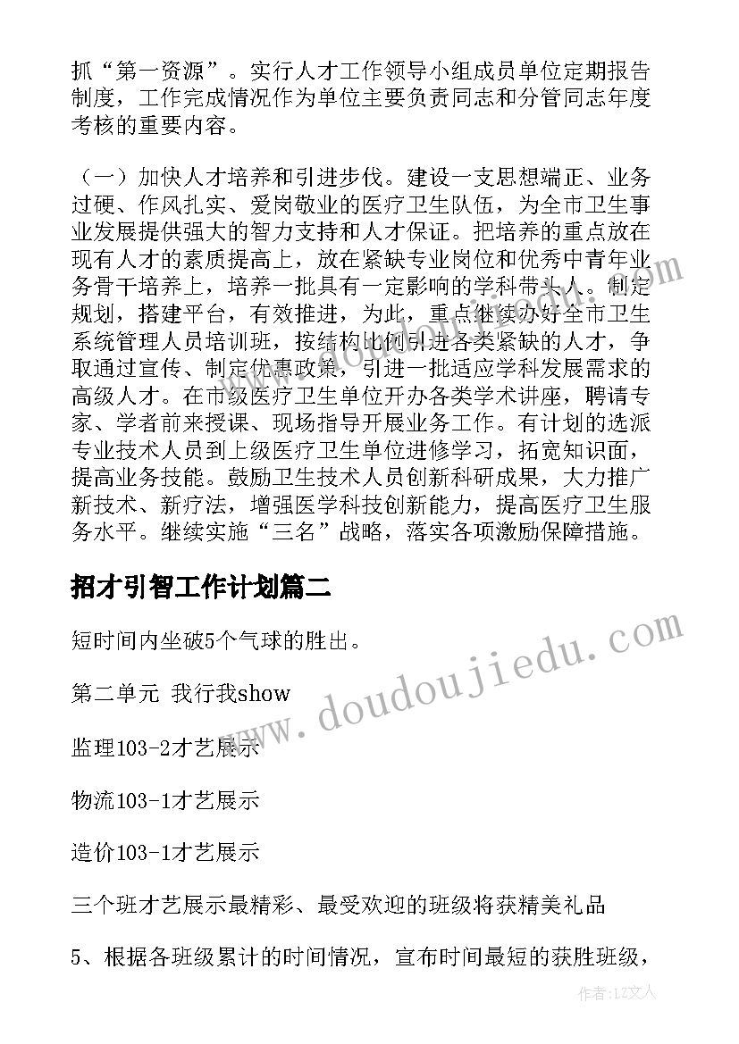 最新招才引智工作计划(实用10篇)