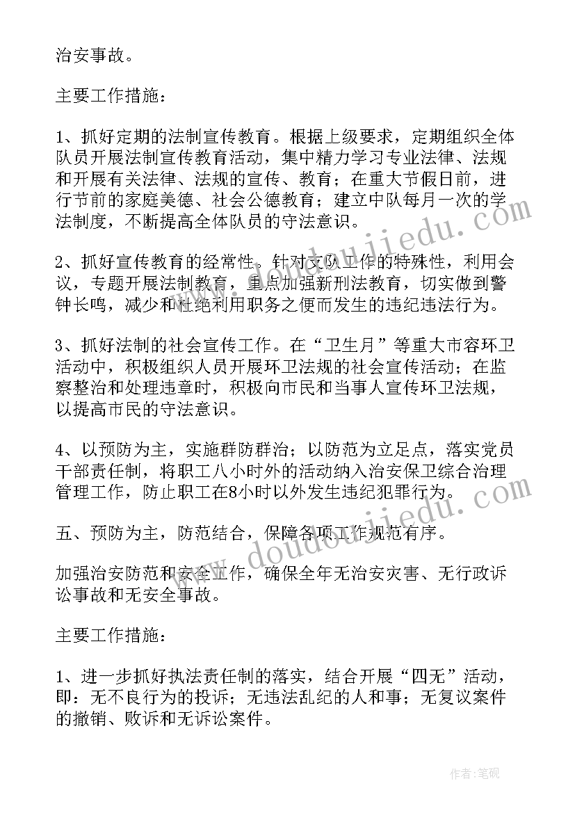 最新安全治安工作计划(大全6篇)