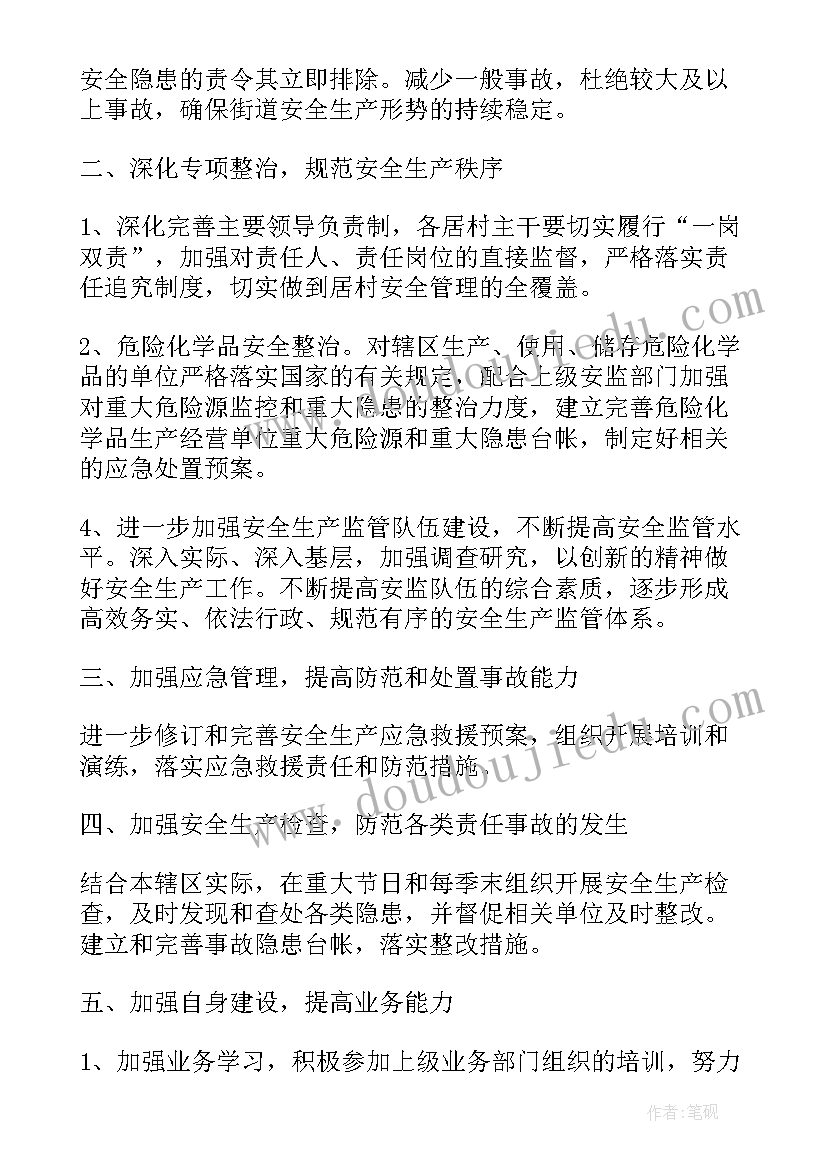 最新安全治安工作计划(大全6篇)