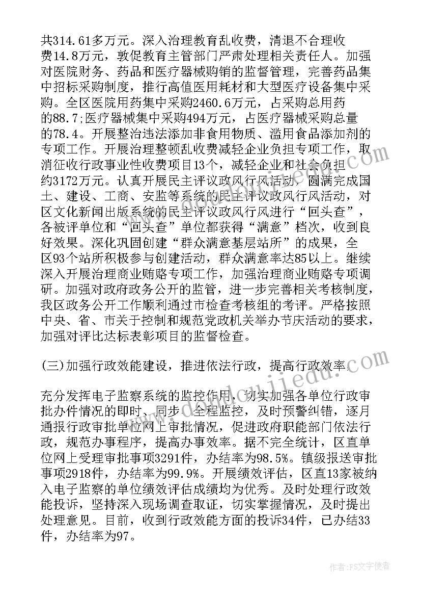 最新监察室工作计划 区监察局局长述职报告(通用8篇)