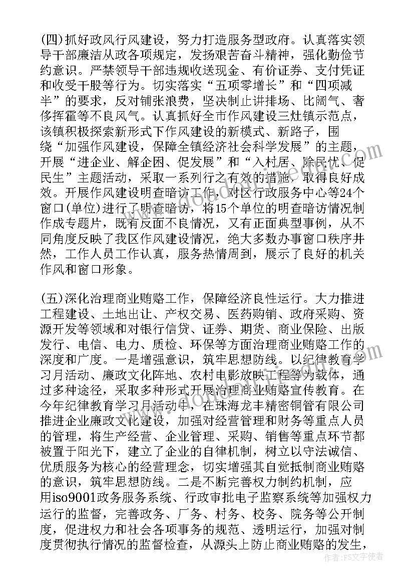 最新监察室工作计划 区监察局局长述职报告(通用8篇)