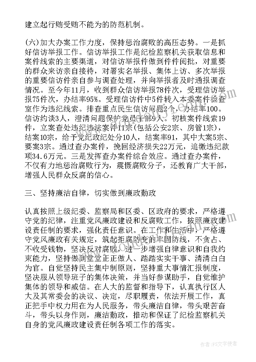 最新监察室工作计划 区监察局局长述职报告(通用8篇)