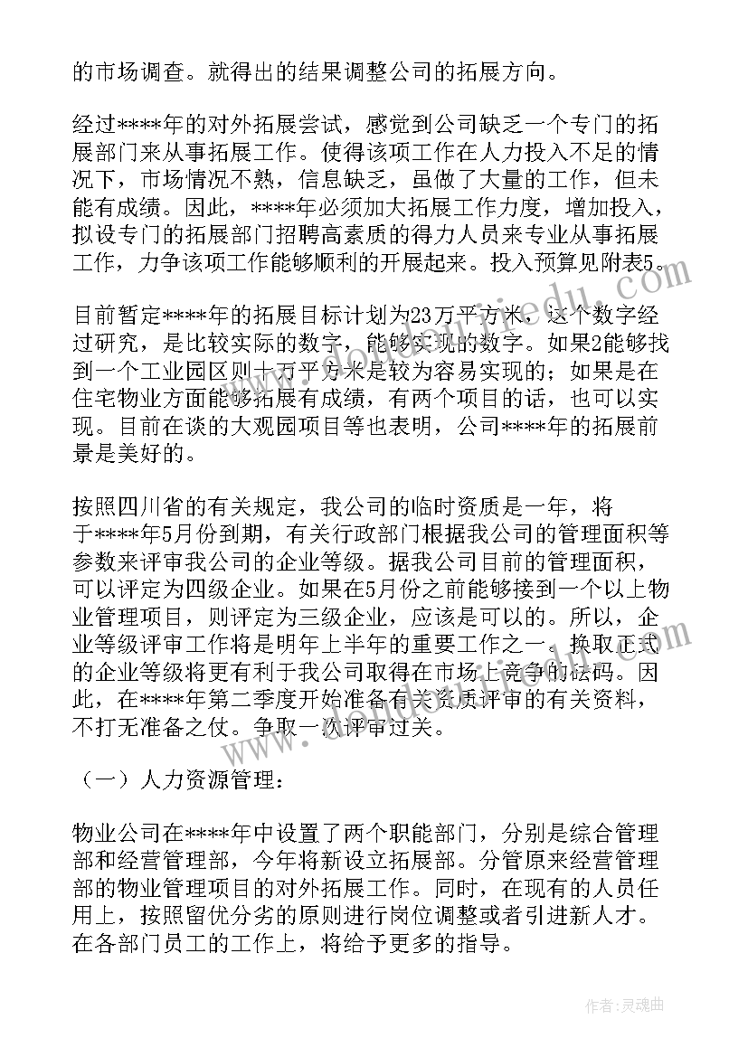 2023年综合管理部年度总结 综合管理部工作计划(精选5篇)