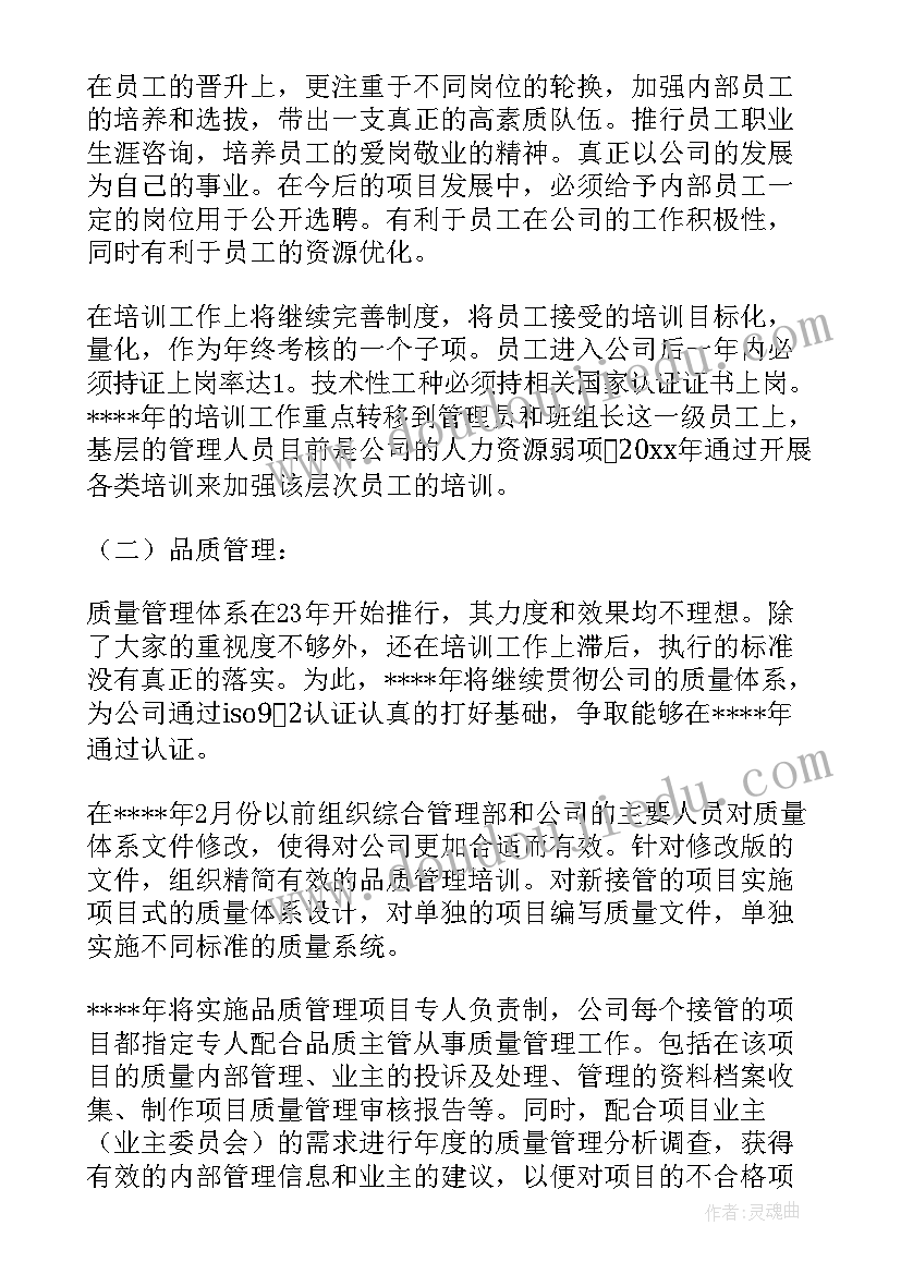 2023年综合管理部年度总结 综合管理部工作计划(精选5篇)