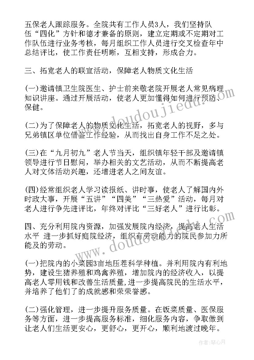 2023年智能养老项目计划书(通用8篇)