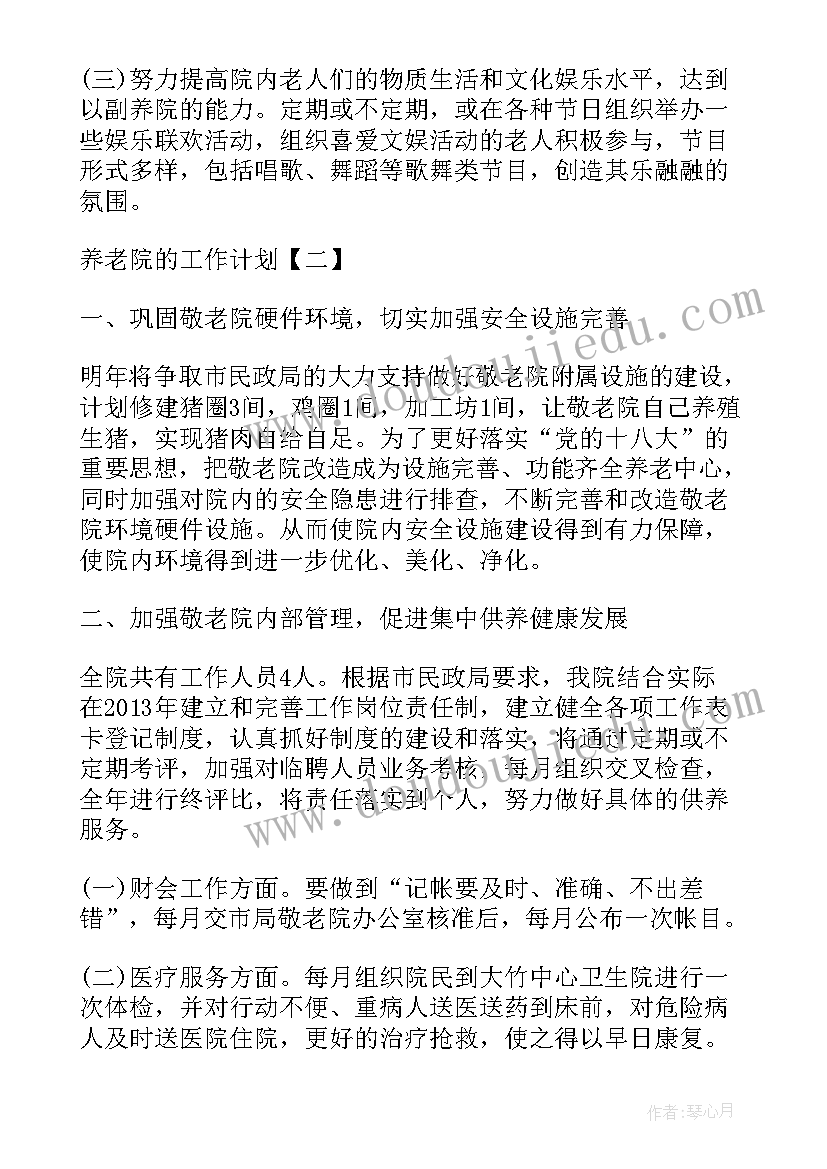 2023年智能养老项目计划书(通用8篇)