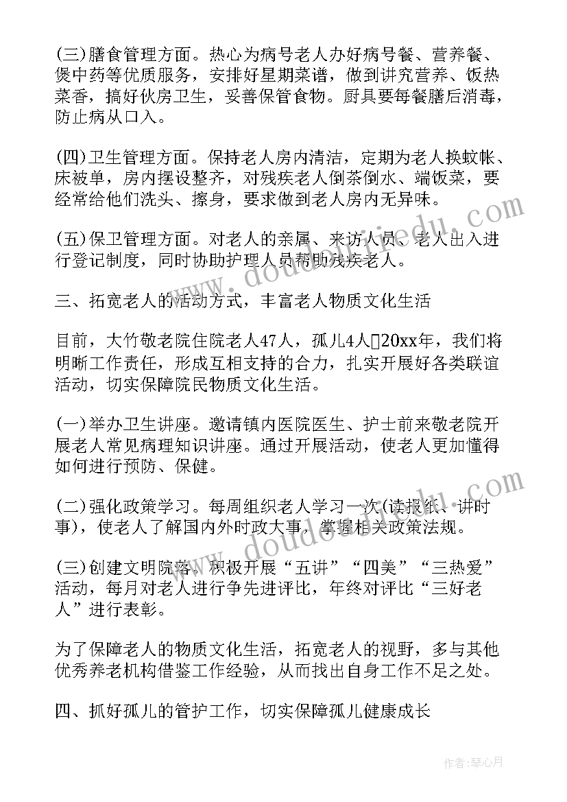 2023年智能养老项目计划书(通用8篇)