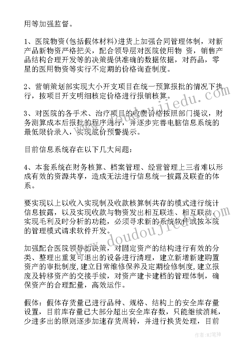 医院医保办季度工作计划书(实用5篇)