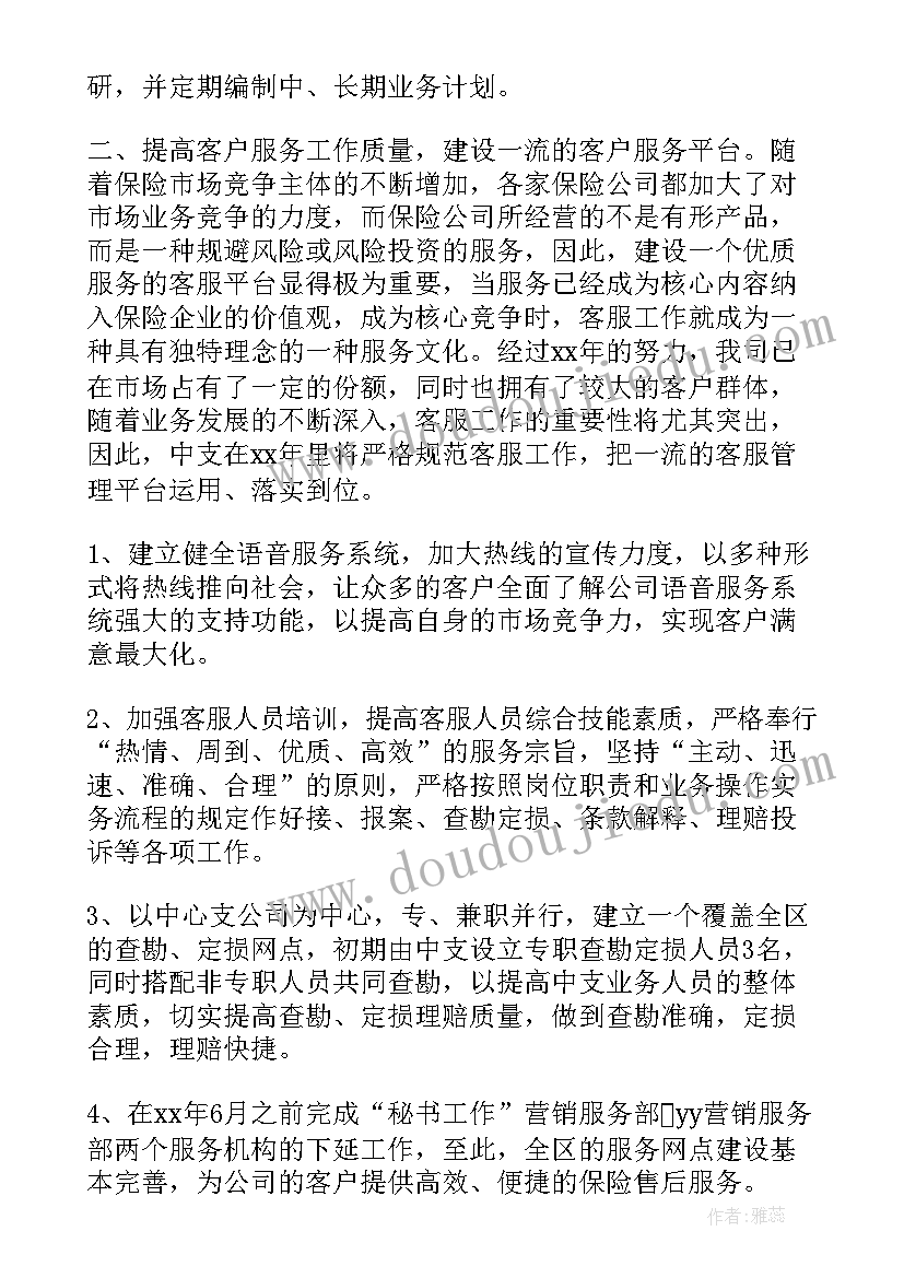 2023年保险公司企划工作计划书(通用9篇)