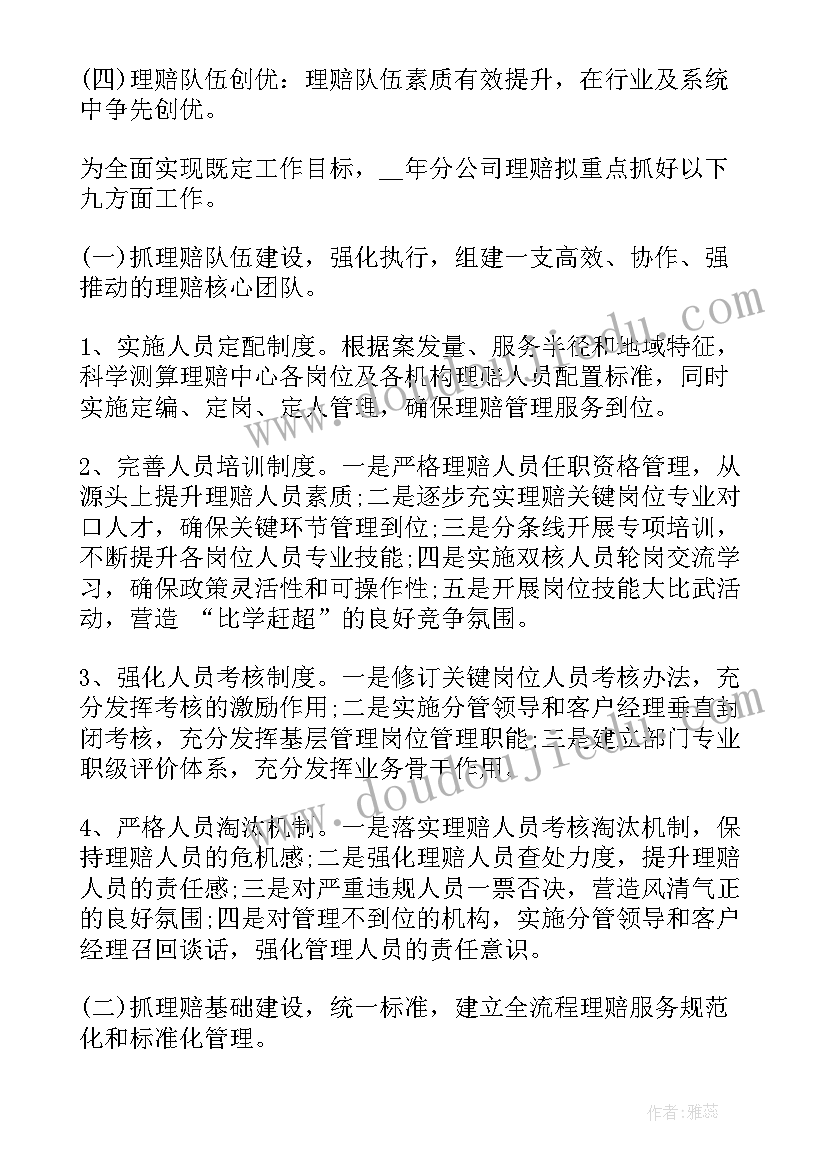 2023年保险公司企划工作计划书(通用9篇)