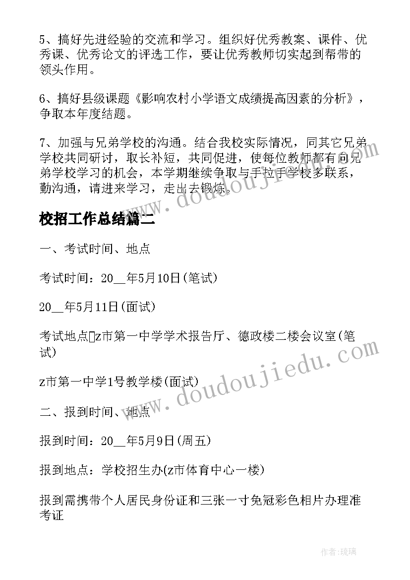 2023年校招工作总结(精选6篇)