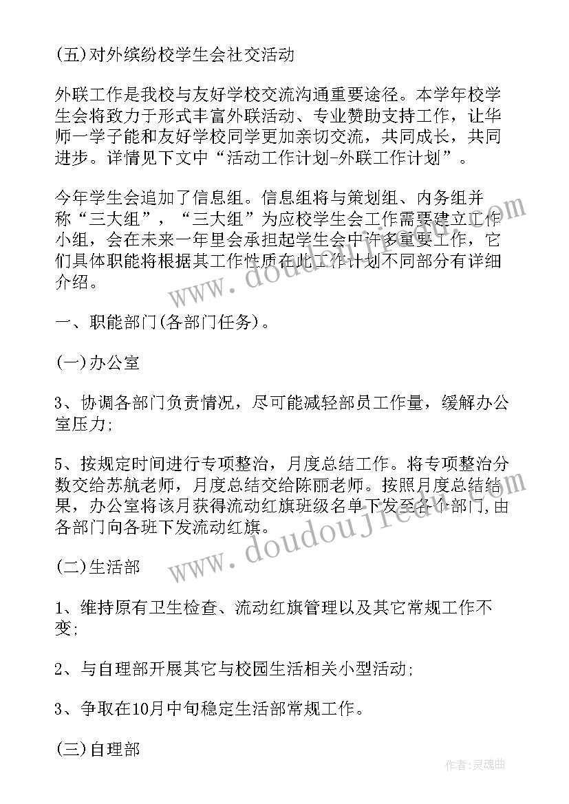 最新年度工作会议会议纪要 初工作计划(优质8篇)