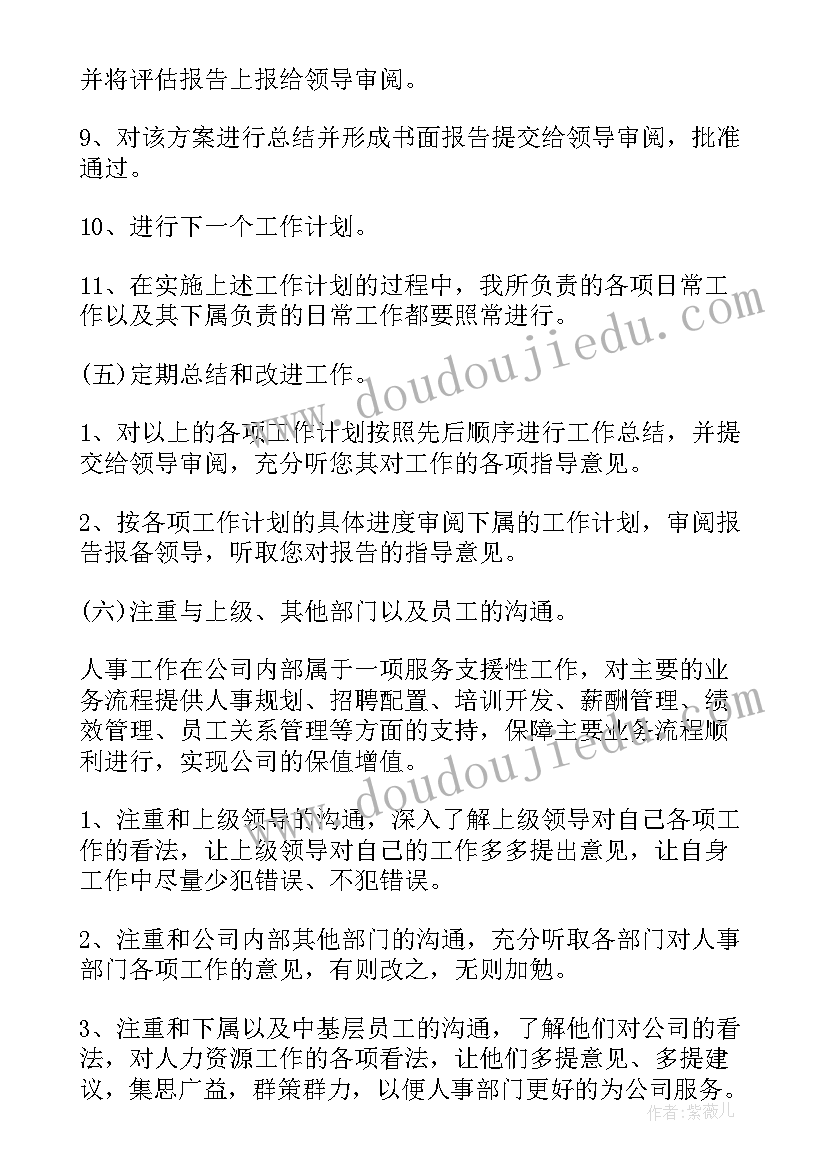 最新初二上学期数学教学工作计划人教版 初二数学的教学计划(大全7篇)