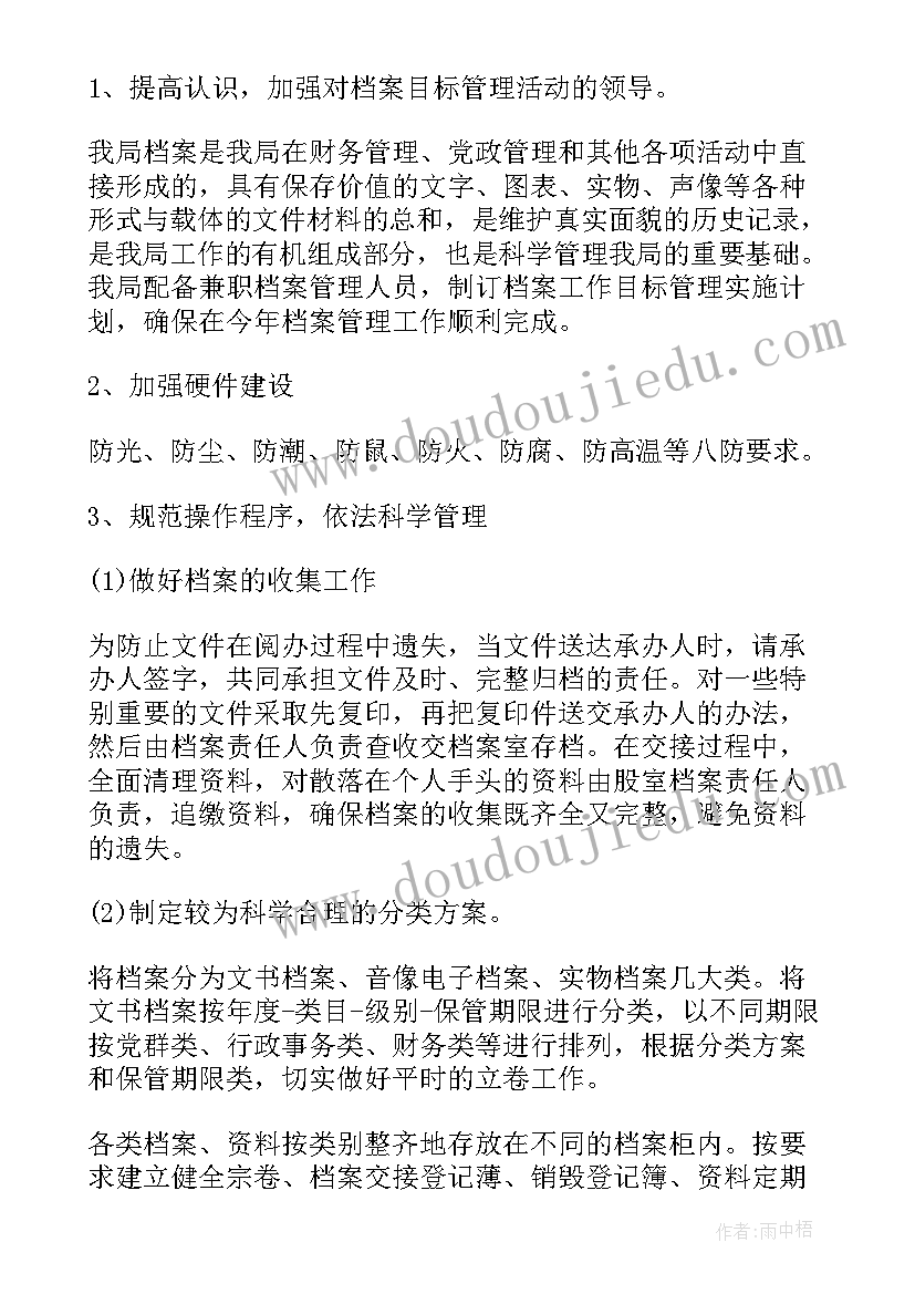 管理岗位工作计划表 档案管理员个人工作计划表(通用5篇)