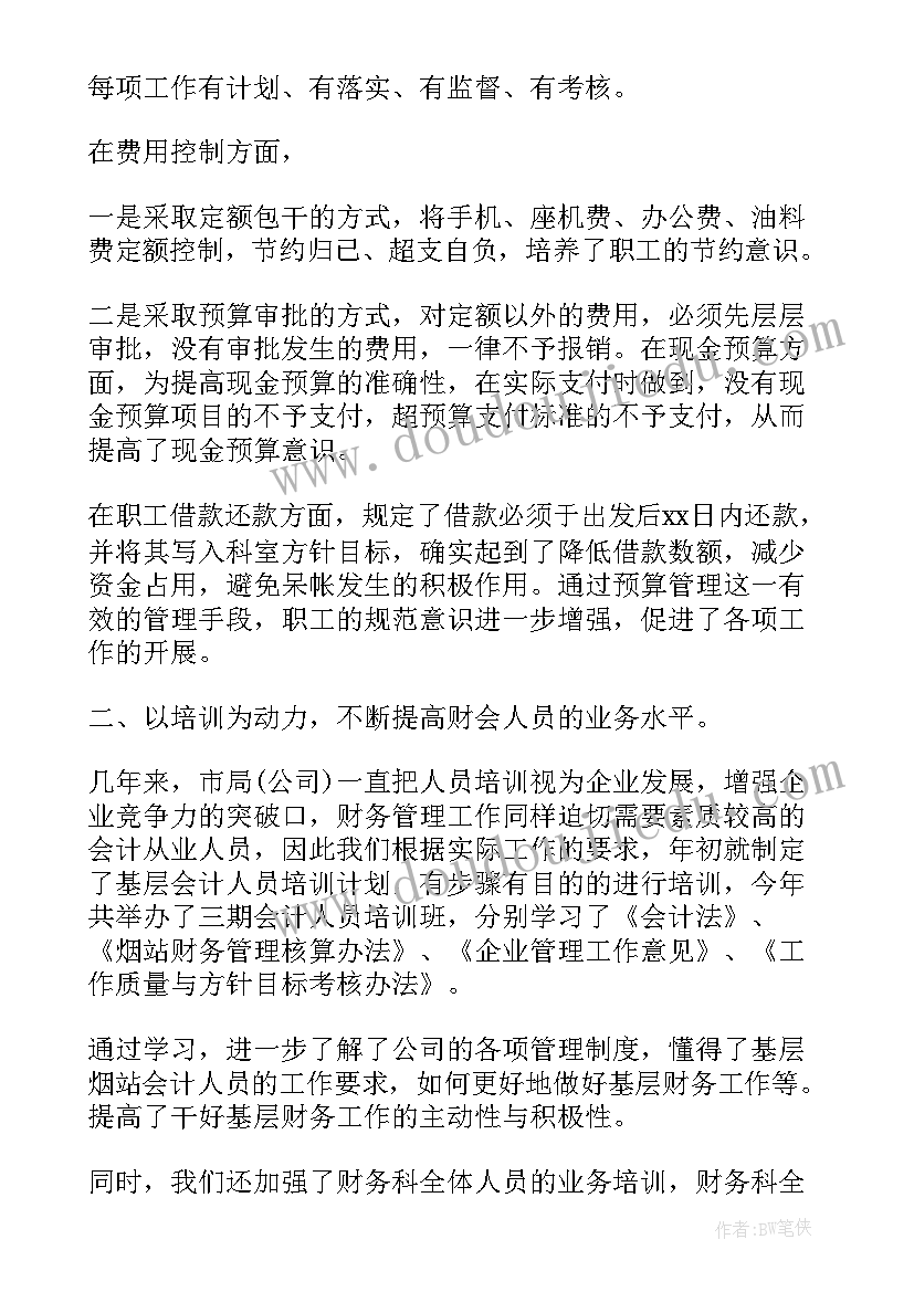 最新学社财务工作计划(大全8篇)