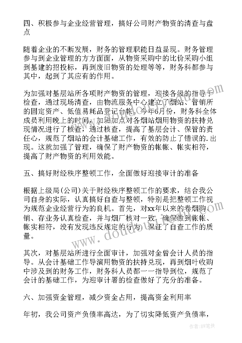 最新学社财务工作计划(大全8篇)