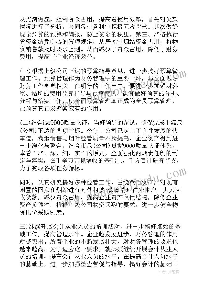 最新学社财务工作计划(大全8篇)