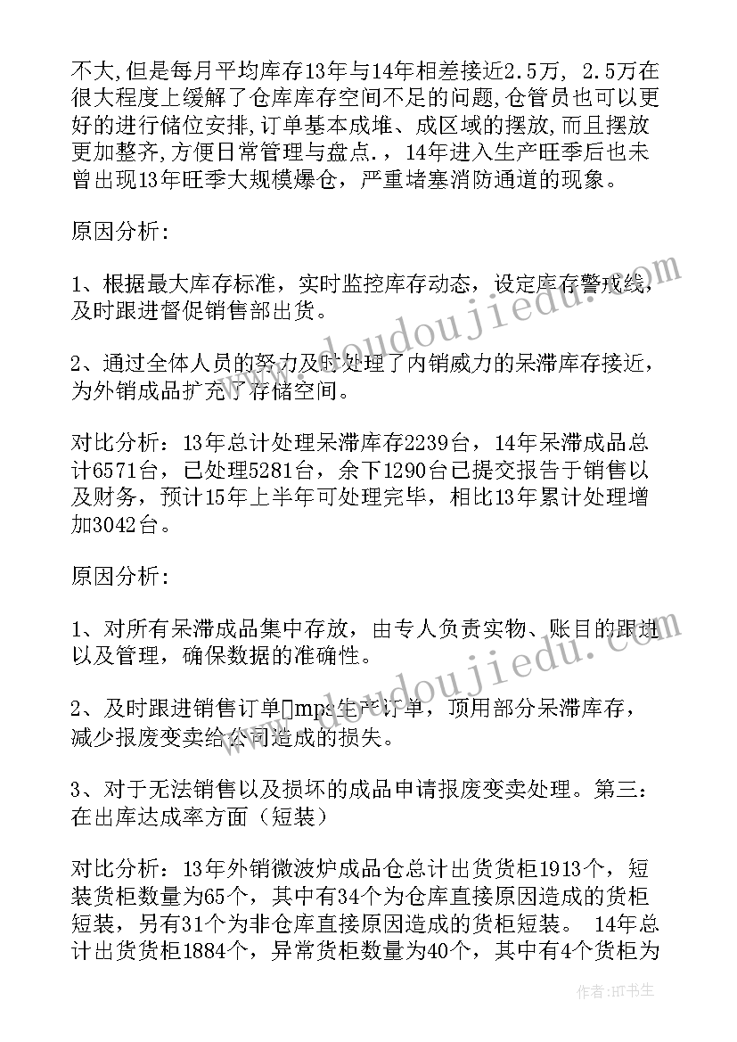 包材仓库的工作计划及目标 仓库工作计划(精选8篇)