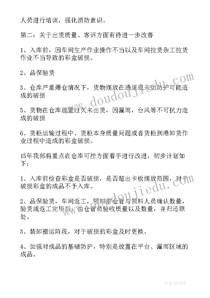 包材仓库的工作计划及目标 仓库工作计划(精选8篇)