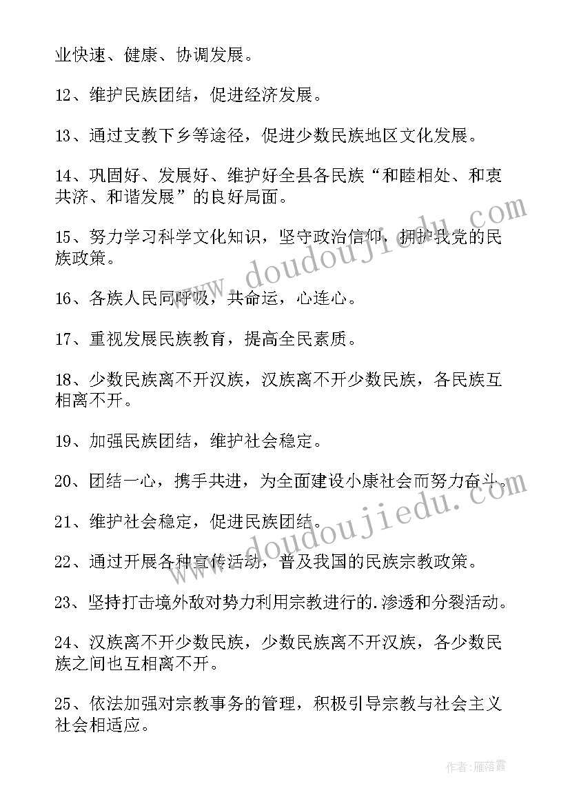 2023年民族团结年度工作方案 民族团结标语(大全9篇)