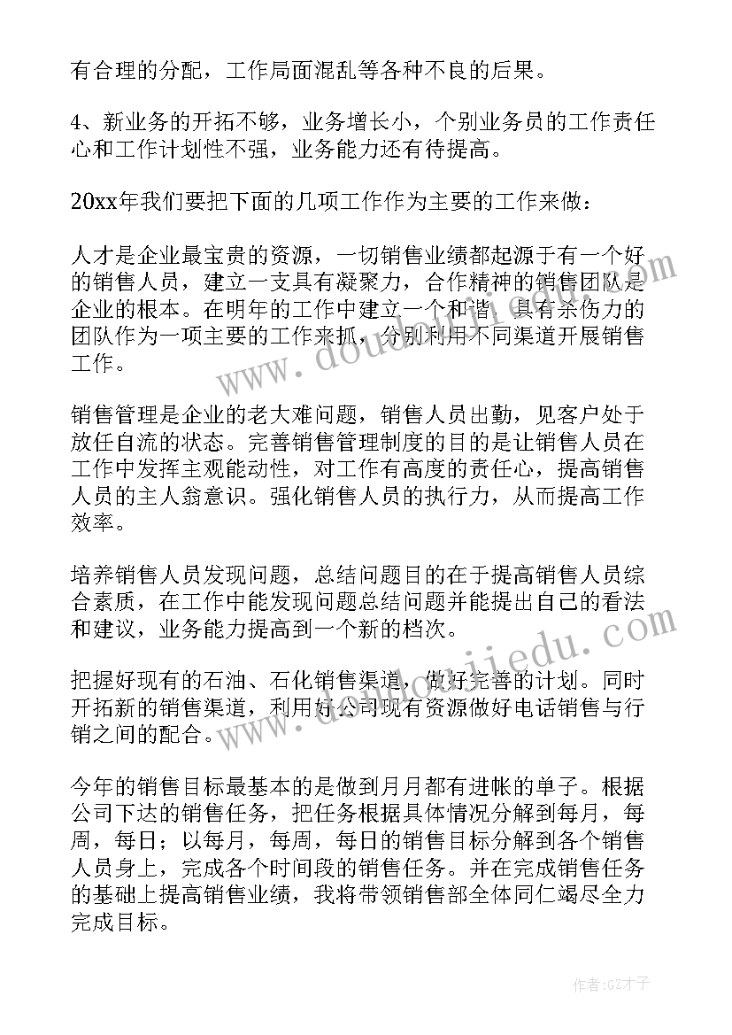 2023年产生效益 团队工作计划(汇总6篇)